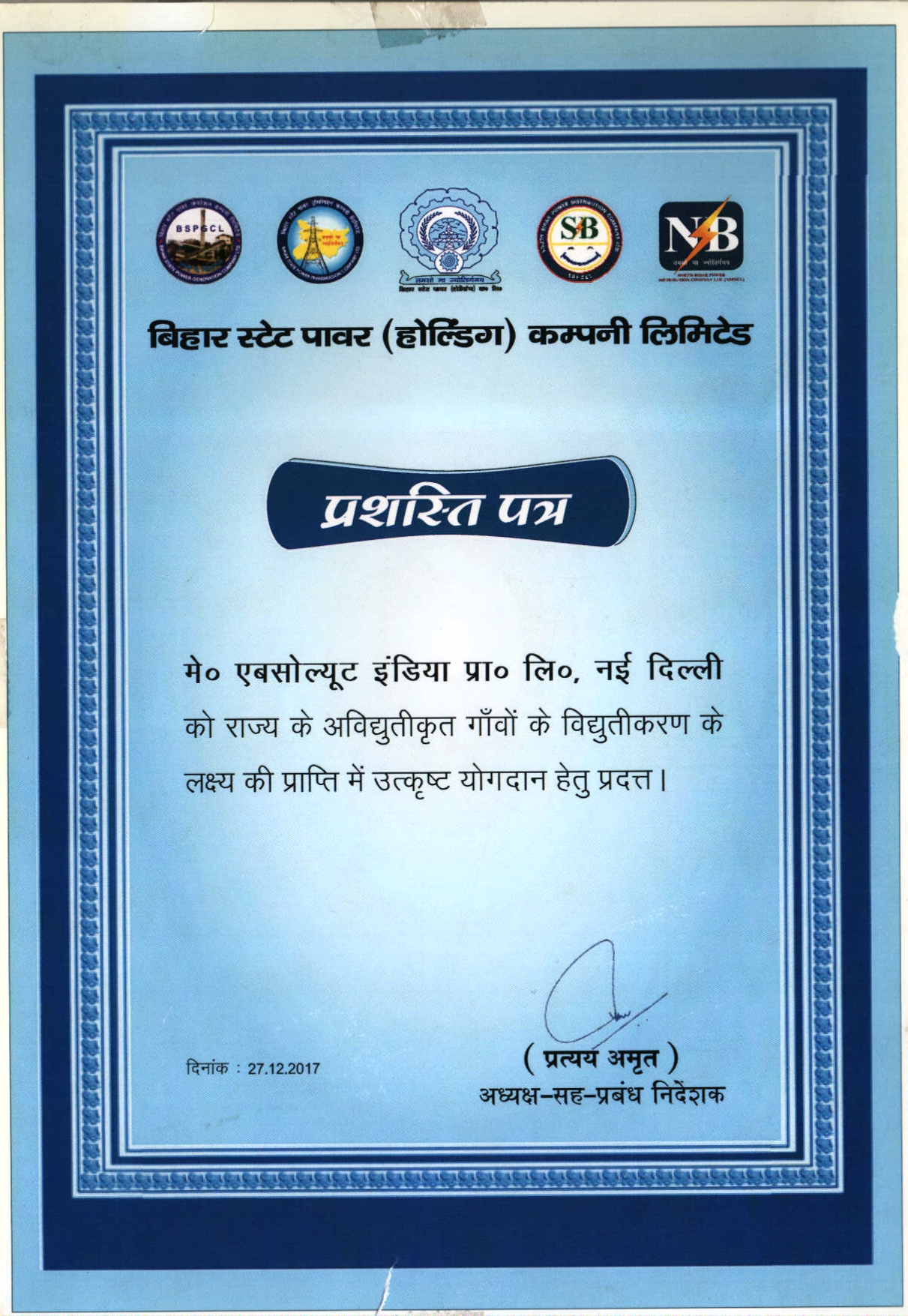 Bihar State Power Award Certificate